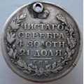 1 рубль 1817